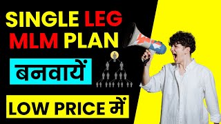 Single Leg Mlm Plan Low Price | Mlm Single Leg Software Kaha Se Banwaye | Mlm Software Developer |