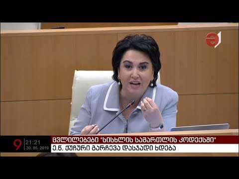 ქუჩური გარჩევა დასჯადი ხდება