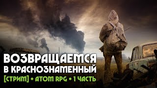 Проходим ATOM RPG • Начало игры • #1
