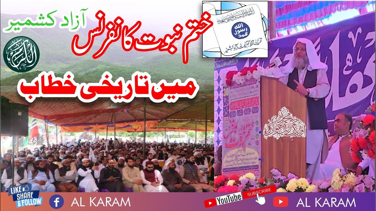 Khatme Nabuwat Conference Azad Kashmir Molana Aurangzeb Awan