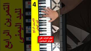 #Shorts piano  طريقة عزف المسافة الثامنة باليد اليمنى بكل إحترافية 