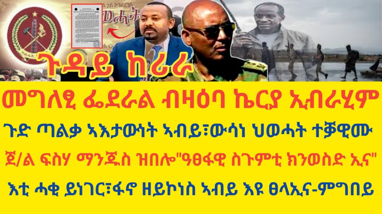 ሰበርዜና/ሓደጋ ነፍሪት ኣብ መቀለ/ኦባሳንጆ ከሸማግል ተሓቲቱ/ተሪር ዓፀፋዊ ግብረ መልሲ ን ኢትዮጵያ /#dwtv #ethioforumኢትዮፎረም#tigraynews