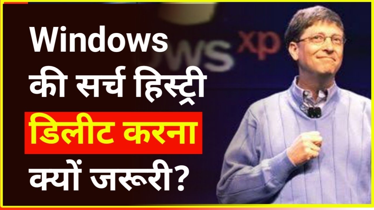 Delete laptop search history अपने लैपटॉप की सर्च हिस्ट्री डिलीट करना