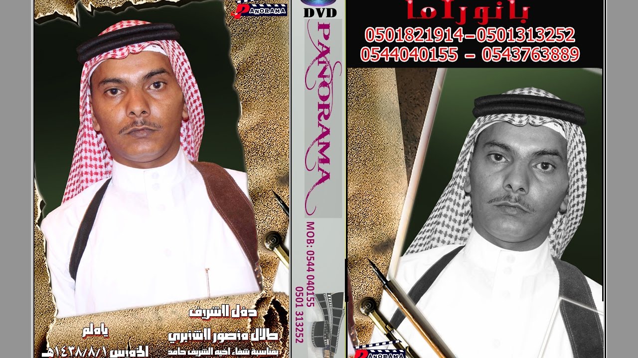 حفل الشريف طلال منصور الشنبري بمناسبة شفاء اخيه الشريف حامد يلملم الخميس 1438/8/1هـ