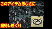 タクティクスオウガ 説得したユニットを肉体消滅させると Youtube