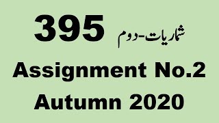 AIOU Code 395 Solved Assignment No.2 Autumn 2020