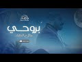 In My Soul Wael Al Najjar بروحـــي وائل النجار In My Soul Wael Al Najjar بروحـــي وائل النجار
