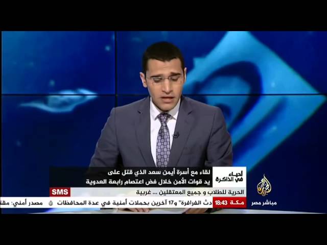 أحياء في الذاكرة لقاء مع أسرة أيمن سعد