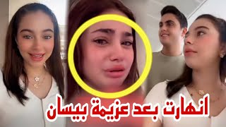 سارة تنهار في المطار بسبب حفل خطوبة بيسان ومحمود 😱