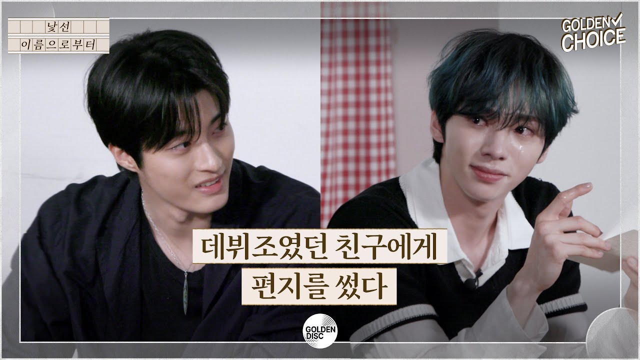 ‘잘가라고 말하고 하루 내내 울기만 했어’ WHIB 휘브 진범의 고백ㅣ골든초이스-낯선 이름으로부터 EP.01