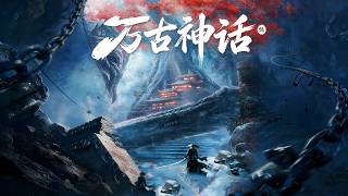 💥【萬古神話 | Myth of Eternity】下半部合集：禁忌之巔終局揭曉！宗師斬滅源頭重塑天道，以凡人之軀超越神明，一劍開創新紀元萬界歸宗永恆不朽！｜MUTISUB｜追番補給站【國漫推薦】 screenshot 2