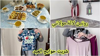 روتين تحفيزي بامتياز️ شريت حوايج العيد 4k ليا ولعائلتي مائدة رمضان 23