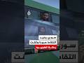 سوري يعيد التقاط صورة وثقت رحلة تهجيره في طفولته قبل 9 سنوات من مدينة حمص