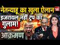 Tehran IRGC Nuclear Strike Tel Aviv | Trump Netanyahu Clash | White House Vs Israel | Middle East