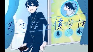 おさない僕らは / ラムイール feat.重音テトSV