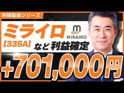 【利益確定の瞬間】70万円超えの利益を得た取引の全貌を公開！【#株式投資 #利益確定 #投資の教養】
