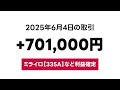 【利益確定の瞬間】70万円超えの利益を得た取引の全貌を公開！【#株式投資 #利益確定 #投資の教養】