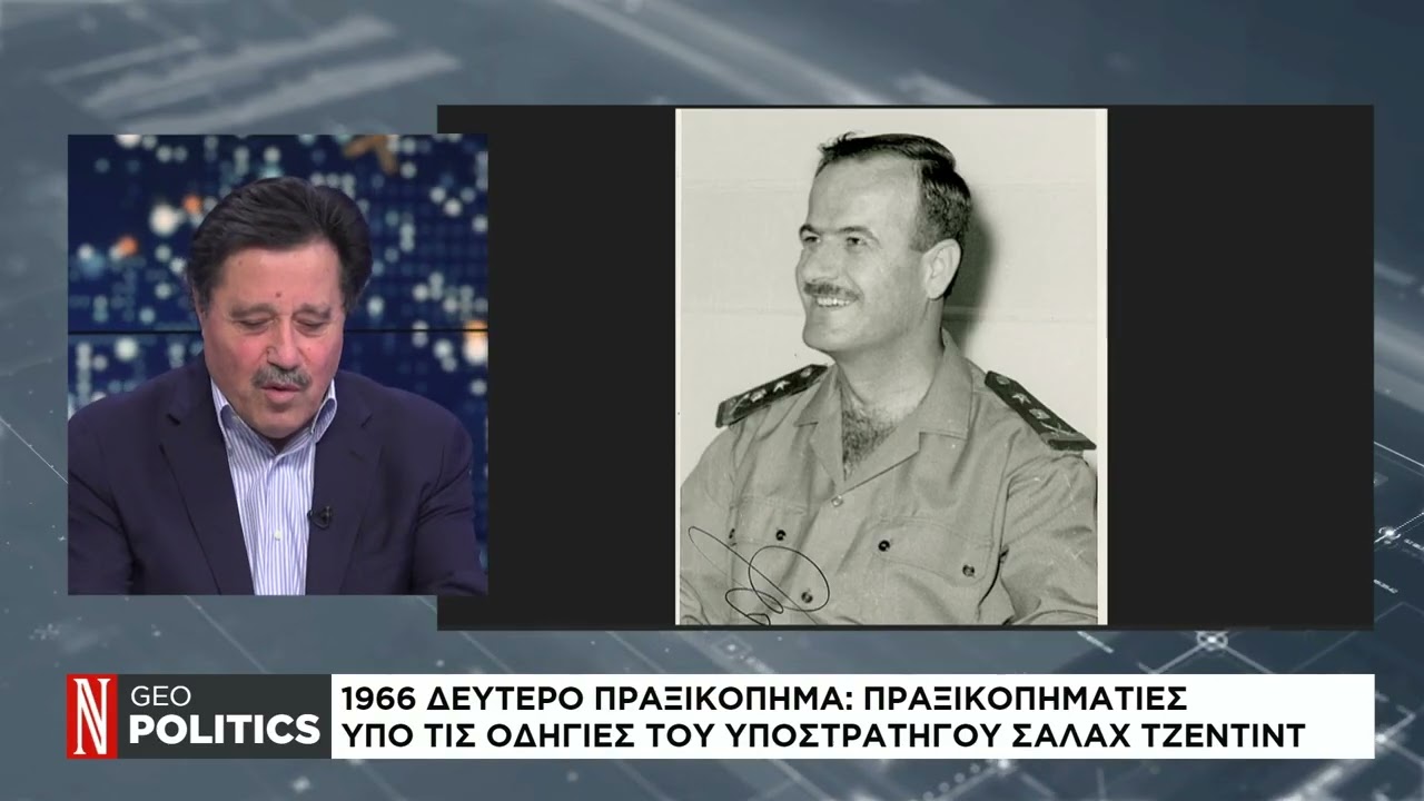 Geopolitics με τον Σάββα Καλεντερίδη: Νικητές και χαμένοι στη μετά-Άσαντ εποχή