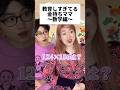 教育しすぎてる金持ちママ #子育て #幼稚園児 #子ども