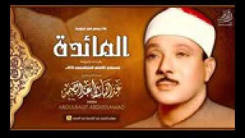 عبدالباسط /قصة مائدة سيدنا عيسى عليه السلام /.ابوشادي للقرآن الكريم