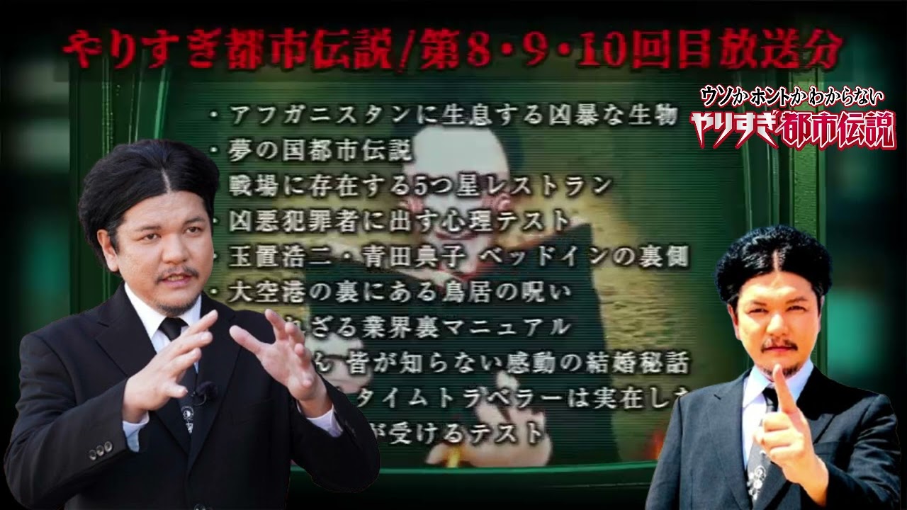 Mr 都市伝説 関暁夫 まとめ やりすぎ都市伝説 #160BGM作業用睡眠用 (新た)