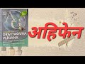 Ahifena dravya guna Bams 2nd phase ncism