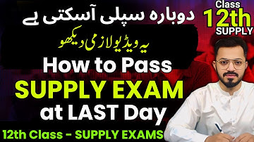 11th 12th Class Supply Exam 2025 | Intermediate 2nd Annual Exam | Passing Formula | Supply Exam 2025