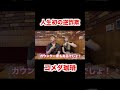 人生初の逆詐欺…
