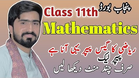 1st Year Math Guess Paper 2022 || Class 11th Math Paper Leak 2022