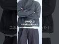 UNIQLO C 26SS マストバイ❗️なんやかんや着そうです。#uniqlo#ユニクロ