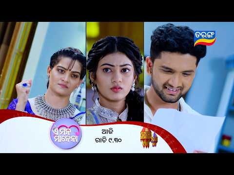 ଏ ମନ ମାନେନା | E Mana Manena | Episodic Promo 96 | 29th Sept 2026 | Mon - Fri @9:30 | Tarang Tv