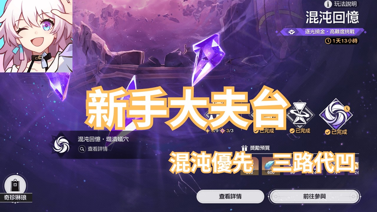 20260228【新手大夫台】【崩壞 : 星穹鐵道】還沒換每月5抽或自塑的要記得換~   是說這時間開會有痛苦號嗎