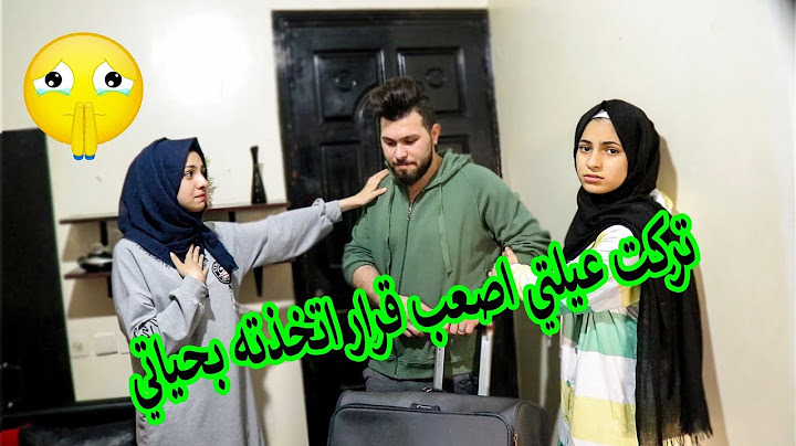 قررت اترك عيلتي😥اصعب قرار اتخذته بحياتي😟