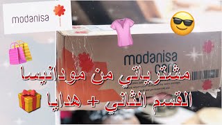 مشترياتي من مودانيسا القسم الثاني  + هدايا  + كود خصم | modanisa try on haul