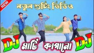 New Dj Song 2024 || Dj gan 2024 || Purulia dj Song 2024 || Mati kapano Dj Song || Dj Sagor Music.