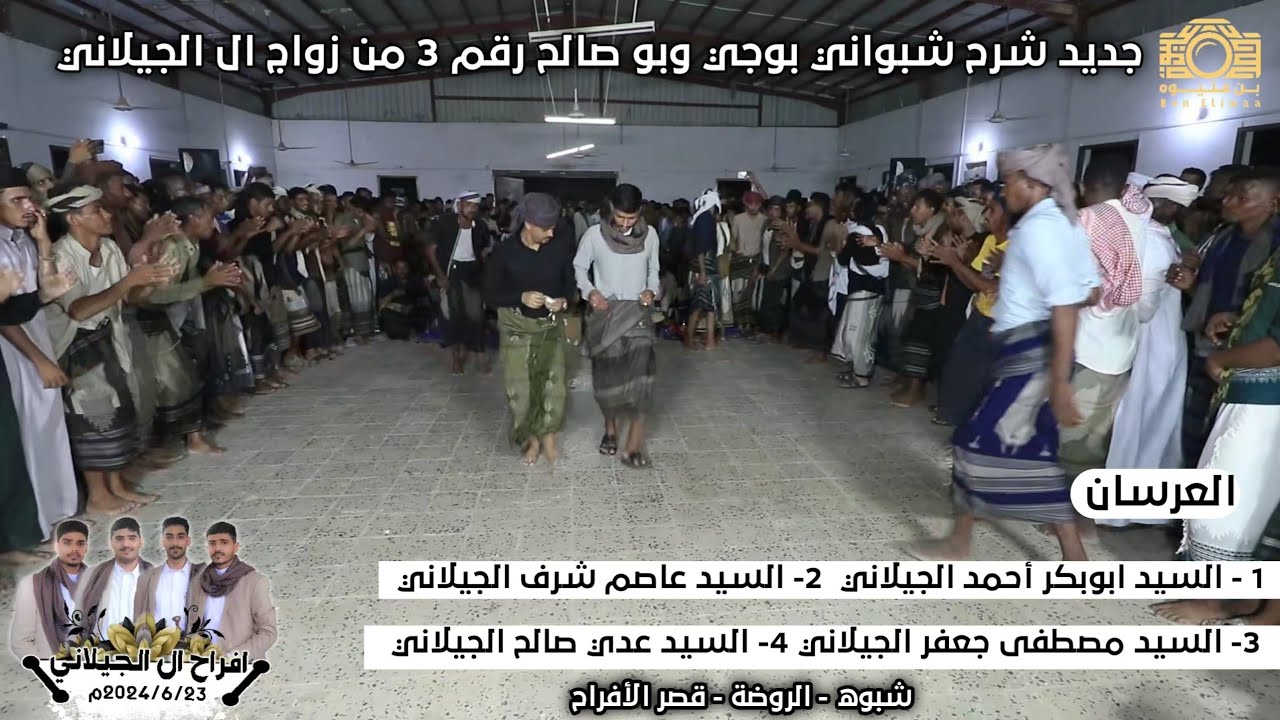 جديد شرح مزمار شبواني بصوت بوجي رووعه من زواج ال الجيلاني رقم3 في الروضه