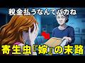 『老後破綻の罠』働き損だと姑を見下す嫁。非課税世帯の特権に隠された地獄と圧倒的な絶望【スカッと感動】