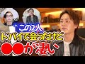 【青汁王子】ヒカルさんと与沢さんて〇〇な才能持ってる...一緒にいると為になります【三崎優太/切り抜き】