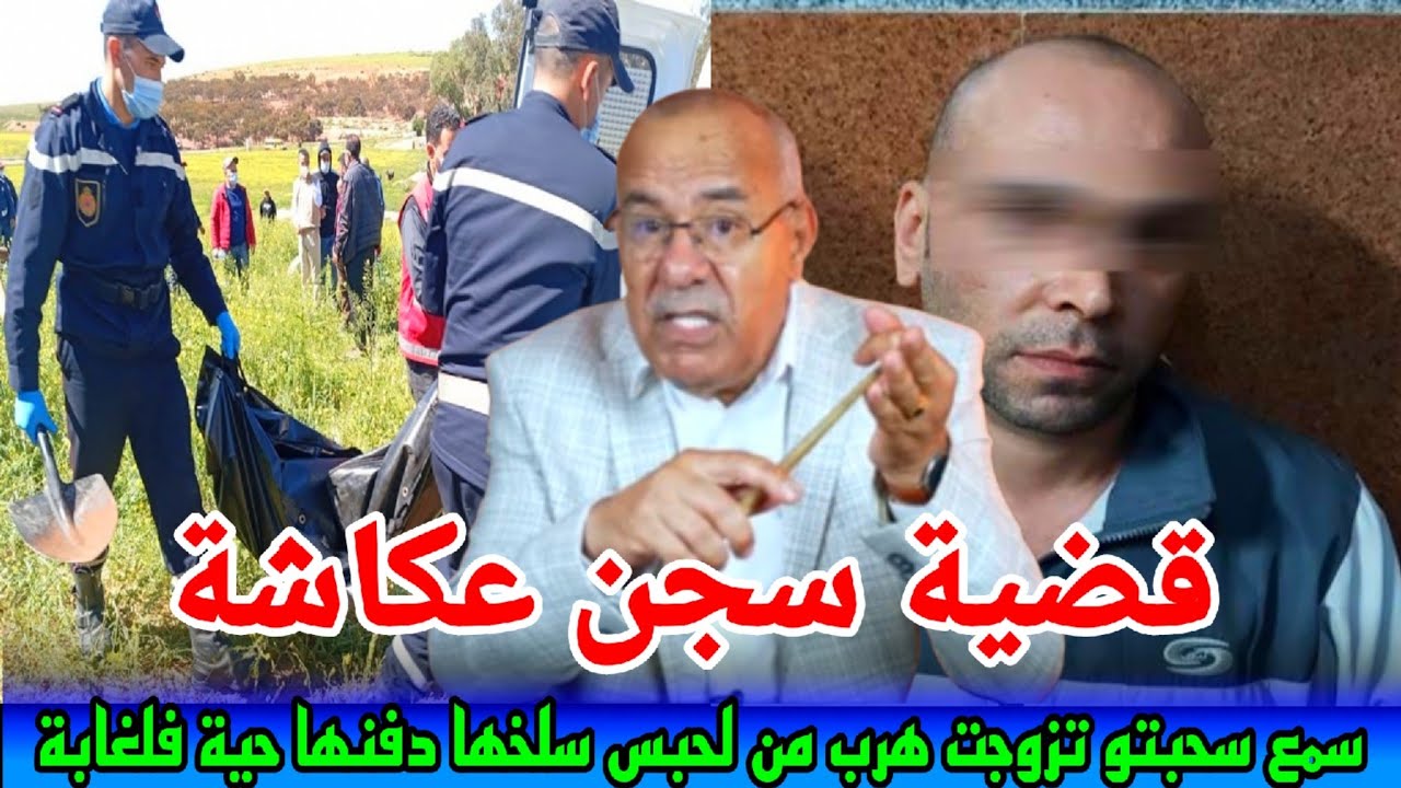 هد لمسخوط سمع صاحبتو تزوجات..هرب من سجن سلخها ودفنها حية فالغابة ولكن روح عزيزة abdlkadr