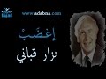 أغضب كما تشاء - رائعة نزار قباني Nizar Qabbani