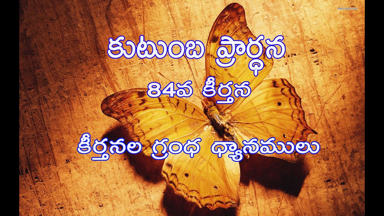 84 వ కీర్తన - కీర్తన గ్రంథ ధ్యానములు - Psalm 84 - Meditation on Psalms