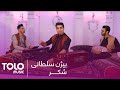 آهنگ بیژن سلطانی شکر Beazhan Sultani New Song Shakar