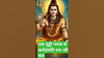 सोमवार की रात एक मुट्ठी नमक घर में इस जगह फेंक दे करोड़पति बनने से किसी का बाप नहीं रोक पाएगा