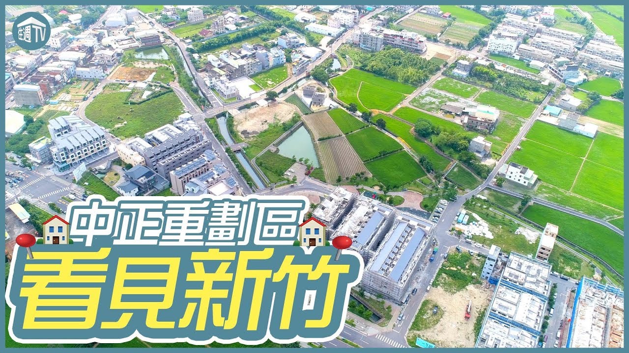 竹北中正重劃區 Qtill