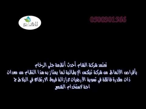 طريقة جلي وتلميع الرخام