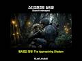 스타크래프트 실사화 I 벨시르의 망령: The Approaching Shadow I Trailer #starcraft#trailer