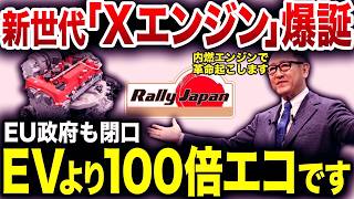 新世代エンジンのX15とX20！2025年トヨタが遂に革命を起こす【ゆっくり