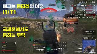 PGS 4 FINAL | T1 몰아보기