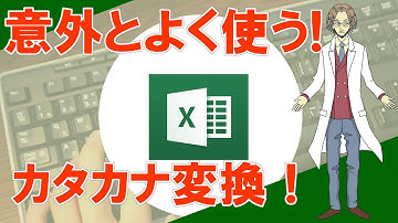 【F7,F8キー（カタカナ変換 ｼｮｰﾄｶｯﾄｷｰ）】超わかりやすいエクセル（EXCEL）講座