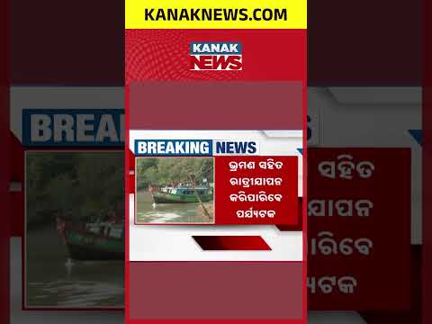 Bhitarkanika National Park Reopens | Tourists Welcome After 3-Month Closure